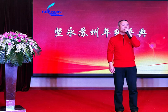 苏州公司2018年终答谢晚宴