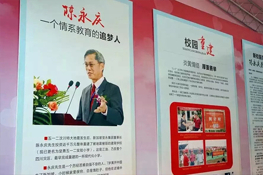 记江油市坚勇五一二实验小学十周年庆
